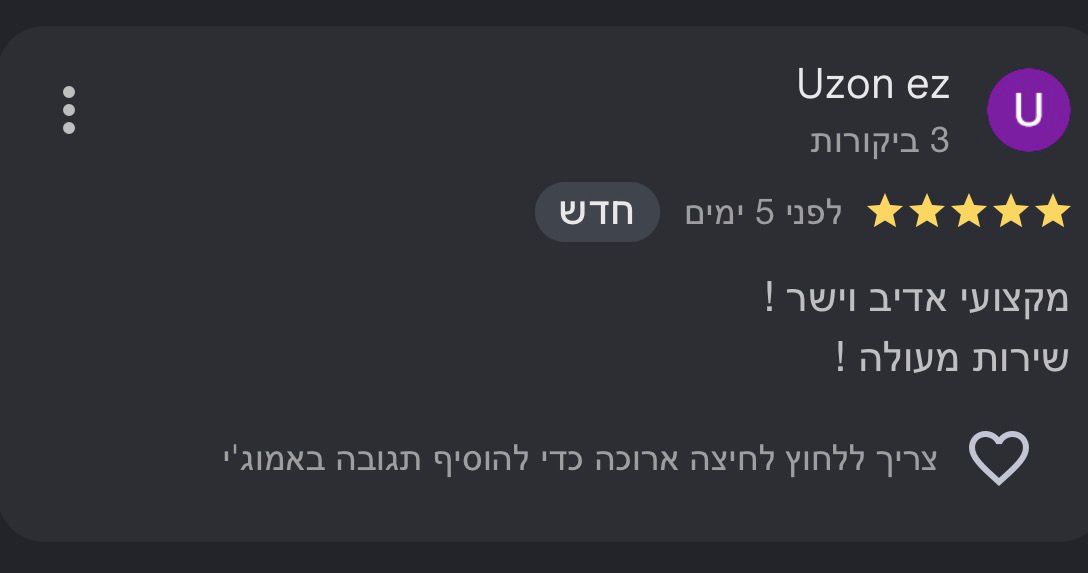 ביקורת לקוח - Uzon ez