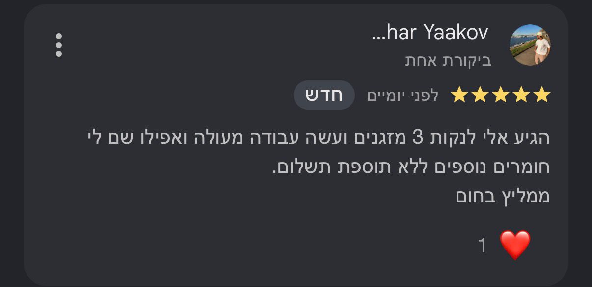 ביקורת לקוח - Har Yaakov