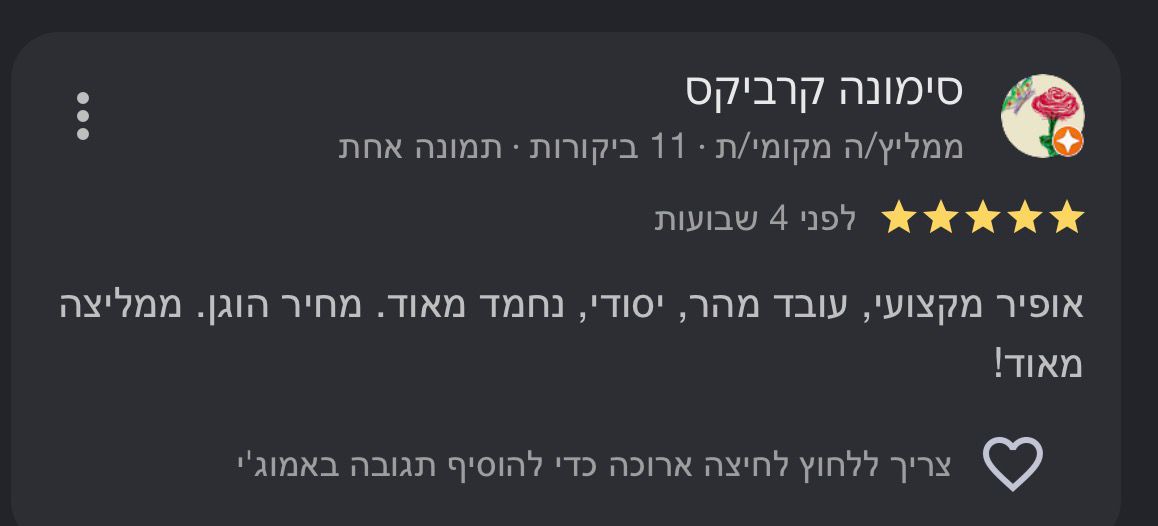 ביקורת לקוח - סימונה קרביקס